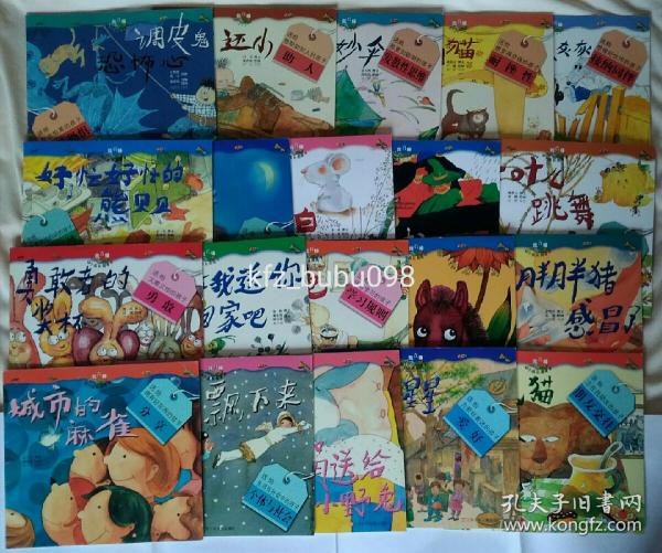 我真棒幼儿成长图画书: 【全20册】合售 具体书目请见详细描述 绝版收藏 货号：铁皮箱8