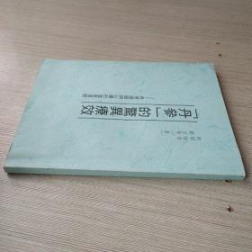 丹参的惊异疗效
