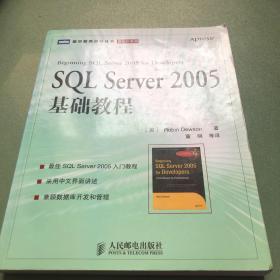 SQL Server 2005基础教程