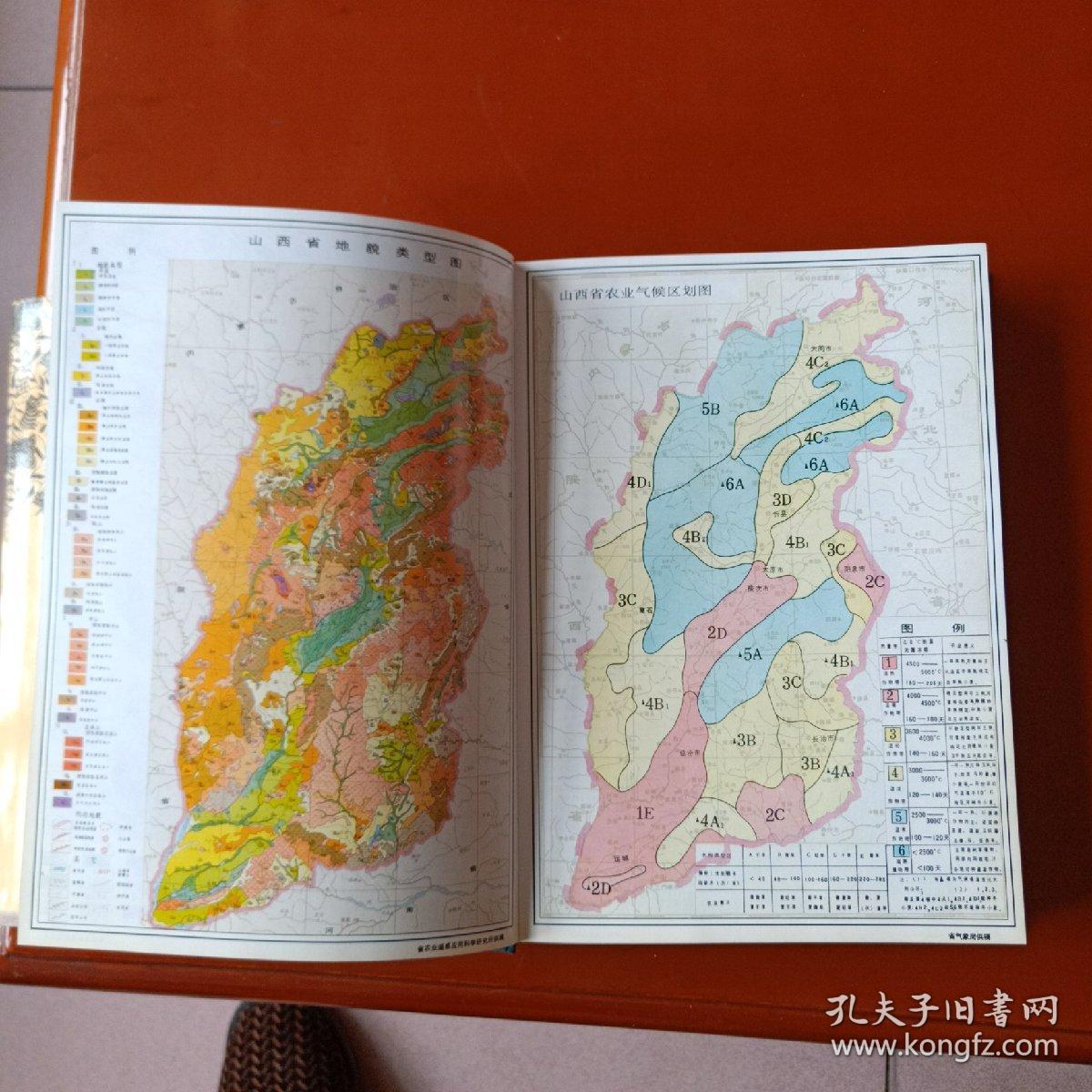 山西农书