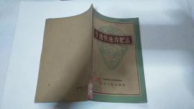 生猪快速育肥法