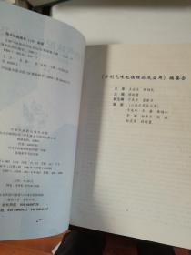 方剂气味配伍理论及应用