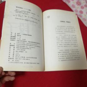 段子：一个老总的江湖见闻