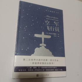 空军飞行员未开封