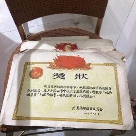 1963年共青团宁都县委员会 奖状 空白
