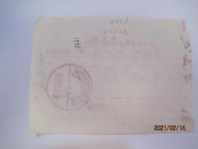 1972年望江县革委会招待所房金收据（1972年9月25日，带有“毛主席题词”）（86481）