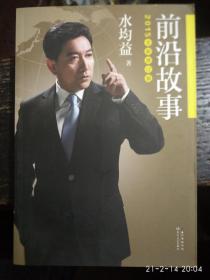 前沿故事