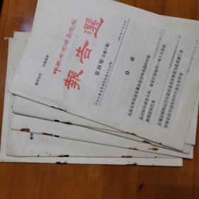 中共甘肃省委党校报告选《1991年（第4.6.7.8.9.10期）+1992年（第1.2.3.5.6.8.9期）》13本合售