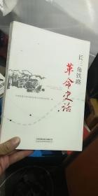 长三角铁路革命史话