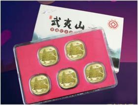 武夷山方形纪念币五枚全新小礼盒装