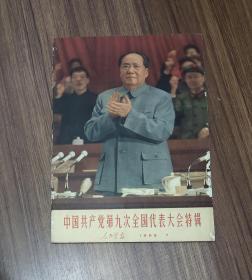 人民画报1969年第7期