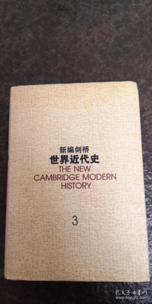 新编剑桥世界近代史.第3卷,反宗教改革运动和价格革命:1559-1610：1559~1610年