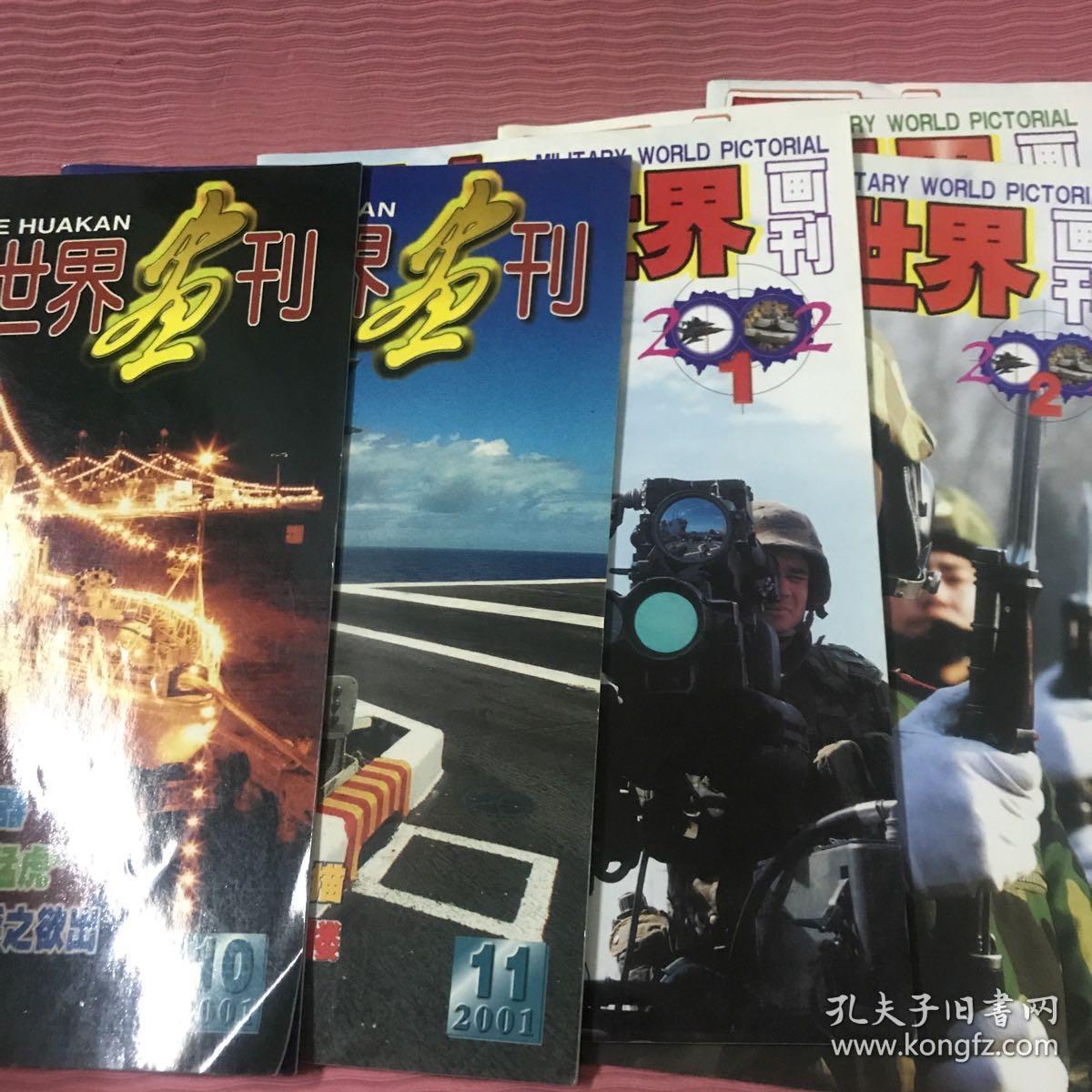 军事世界画刊杂志2001年到2012年总共94本合售，不重复。