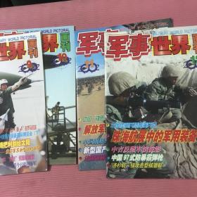 军事世界画刊杂志2001年到2012年总共94本合售，不重复。
