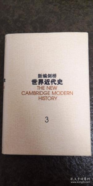 新编剑桥世界近代史.第3卷,反宗教改革运动和价格革命:1559-1610：1559~1610年