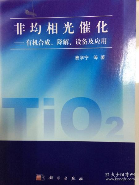 非均相光催化：有机合成、降解、设备及应用