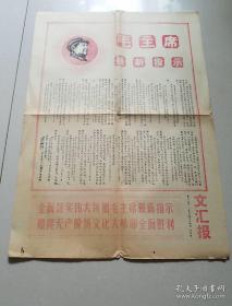 文汇报1968.1-4.1-2