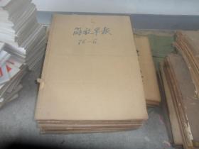 解放军报  4开原版原报合订本（1976年1-- 12月份 全年全 ， 单月合订 共12本合售）