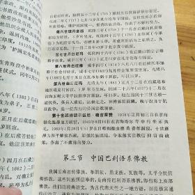 佛教手册 中国文史出版社