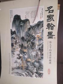 2012年挂历：名家翰墨张大千山水画珍藏选