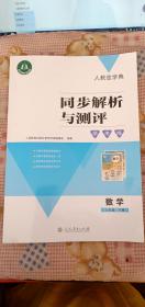 同步解析与测评 学考练 数学  三年级 下册