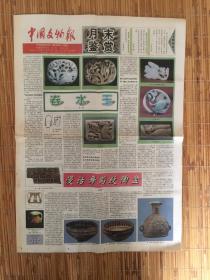 中国文物报1999年8月31日第八期总第八期