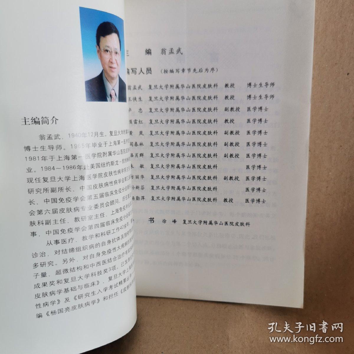 皮肤病诊断与鉴别诊断