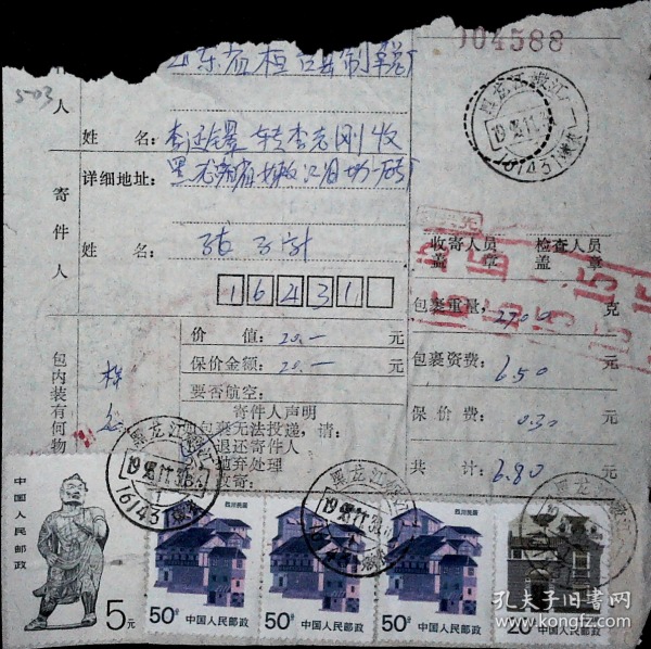 1193.11.30黑龙江嫩江嫩农161431寄山东桓台1993.12.11邮政包裹单剪片，石窟艺术龙门石窟唐代力士，四川民居小变体，上海民居，云南民居，山东省桓台县制革总厂公章