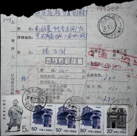 1193.11.30黑龙江嫩江嫩农161431寄山东桓台1993.12.11邮政包裹单剪片，石窟艺术龙门石窟唐代力士，四川民居小变体，上海民居，云南民居，山东省桓台县制革总厂公章