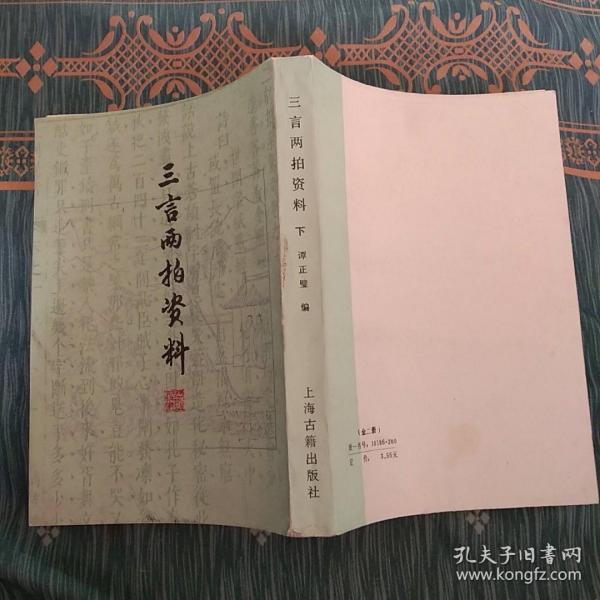 三言两拍资料    下