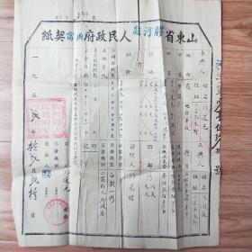 山东省胶河县人民政府典当契纸 1952年地契