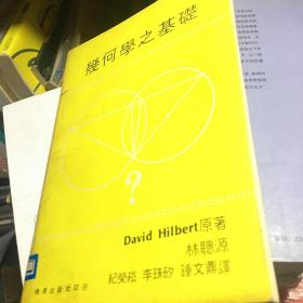 几何学之基础