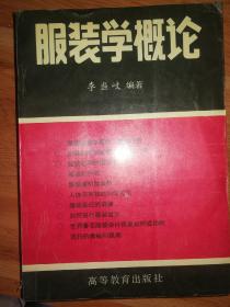 服装学概论（6-12-9）