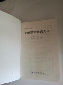 河南旅游姓氏文化