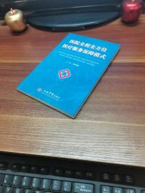 医院全程全方位医疗服务保障模式