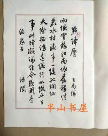 《曹宝麟行书宋词四十首》