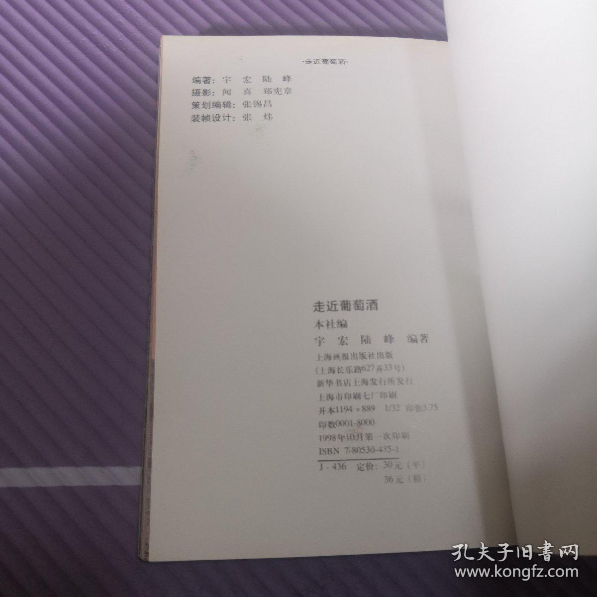 走近葡萄酒【正版，现货】