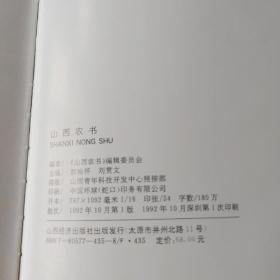 山西农书