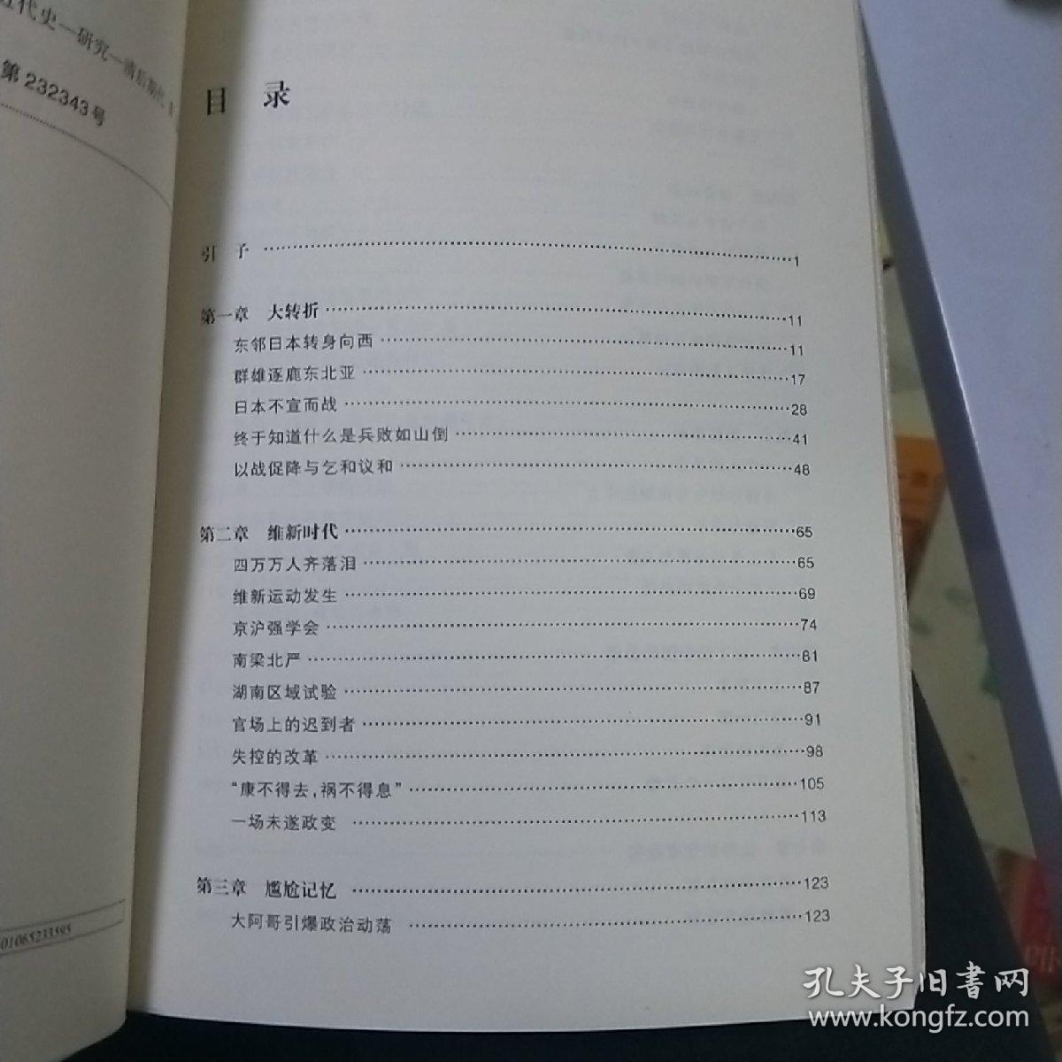 晚清二十年