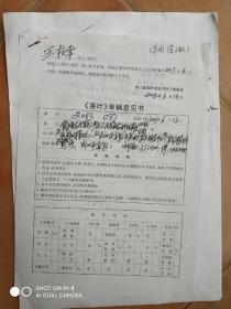 钱塘龙井富阳产区不同茶树品种生化成分比较分折（作者吴梅娟等4人）