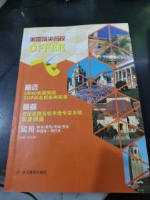 美国顶尖名校offer飞