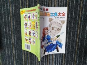 基础漫画工具大全:使用方法与技巧