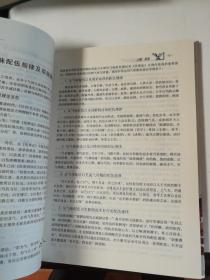 方剂气味配伍理论及应用