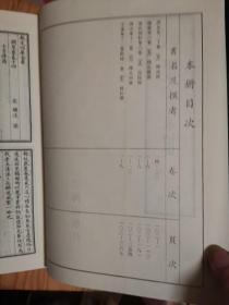 四库全书珍本初集（102）