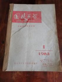 国外医学 耳鼻咽喉科学分册 1983  1-6册合订本