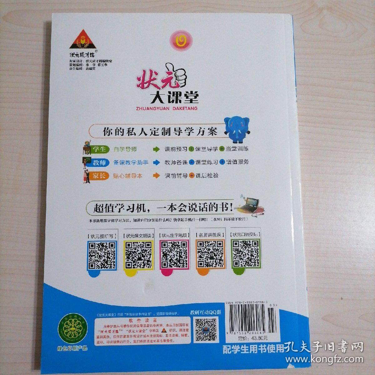 2020春 状元成才路 状元大课堂 导学案标准本 五年级语文下