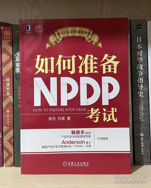 如何准备NPDP考试