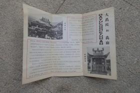 《禹陵》折叠式 旅游景点说明书 旅游手册