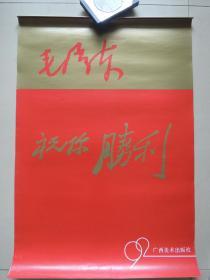 1992年祝你胜利(13张全)