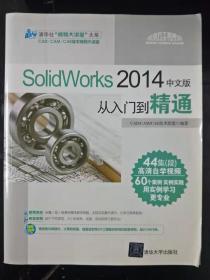 SolidWorks2014中文版从入门到精通